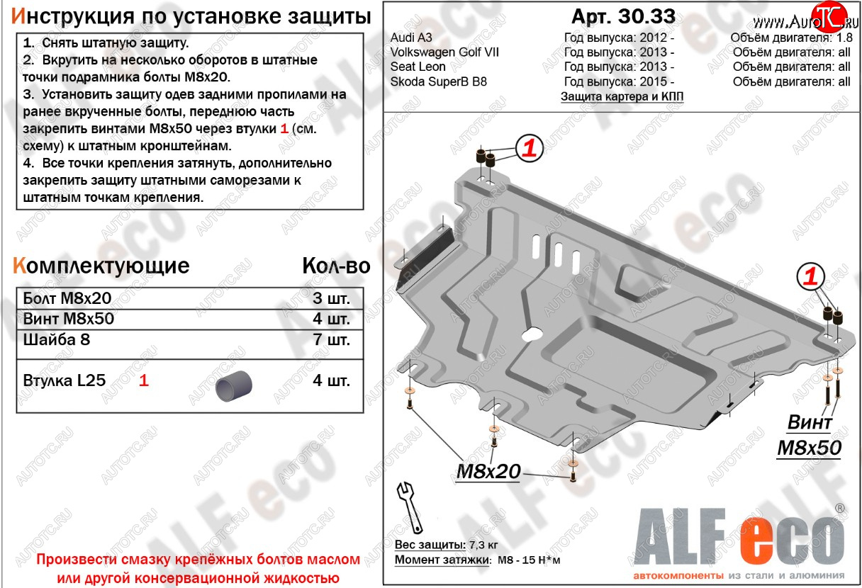 11 199 р. Защита картера и КПП (1,2TSI/1.4TSI/1.8TSI) ALFECO  Audi A3 ( 8VS седан,  8VA хэтчбэк 5 дв.,  8V1) (2012-2020) (алюминий 2 мм)