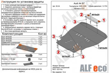 16 999 р. Защита картера и КПП (1,8/2,0TDi МТ/1.9TDI) ALFECO  Audi A4  B7 (2004-2009) (алюминий 4 мм). Увеличить фотографию 1