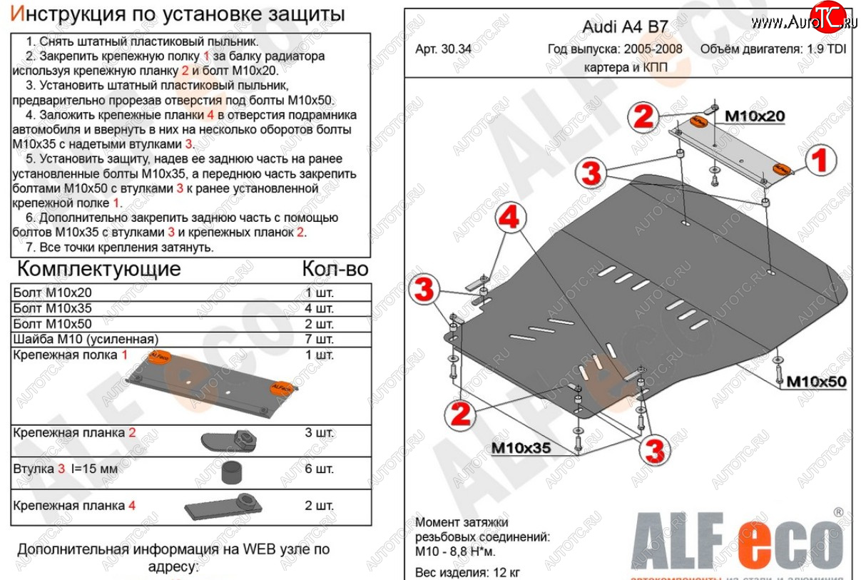 16 999 р. Защита картера и КПП (1,8/2,0TDi МТ/1.9TDI) ALFECO  Audi A4  B7 (2004-2009) (алюминий 4 мм)