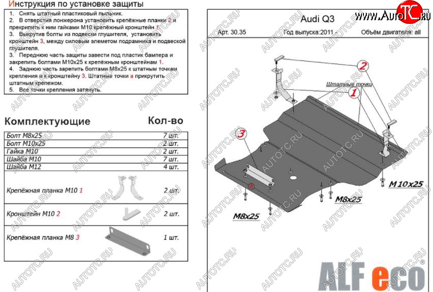 17 599 р. Защита картера и КПП (1,4. 2,0 АТ, большая) ALFECO  Audi Q3  8U (2011-2018) (алюминий 4 мм)