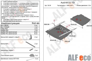 18 999 р. Защита картера и КПП (2,5D; 3,3TD) ALFECO  Audi A8  D2 (1999-2002) (алюминий 3 мм). Увеличить фотографию 1