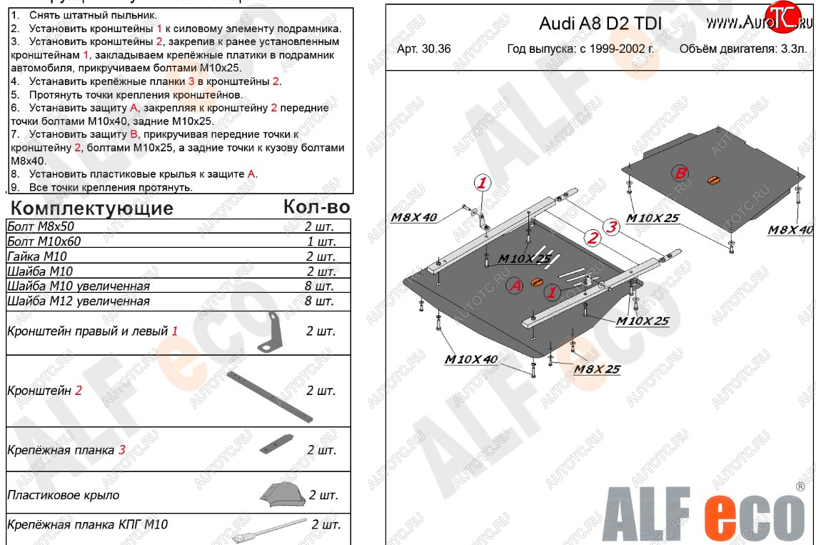 8 899 р. Защита картера и КПП (2,5D; 3,3TD) ALFECO  Audi A8  D2 (1999-2002) (сталь 2 мм)
