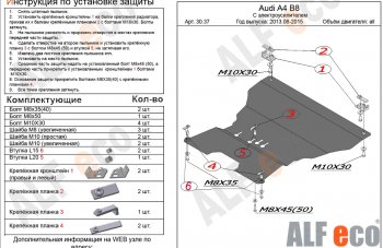 16 399 р. Защита картера двигателя и КПП (с электрогидроусилителем руля) ALFECO  Audi A4  B8 (2007-2015) (алюминий 4 мм). Увеличить фотографию 1
