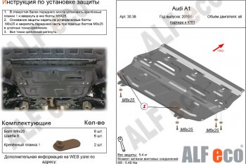 11 399 р. Защита картера и КПП (1,2/1,4/1,6) ALFECO  Audi A1 ( 8X1 хэтчбэк 3 дв.,  8XA хэтчбэк 5 дв.) (2010-2018) (алюминий 4 мм). Увеличить фотографию 1