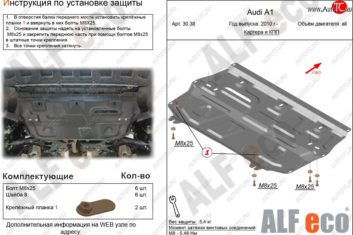 11 399 р. Защита картера и КПП (1,2/1,4/1,6) ALFECO  Audi A1 ( 8X1 хэтчбэк 3 дв.,  8XA хэтчбэк 5 дв.) (2010-2018) (алюминий 4 мм)