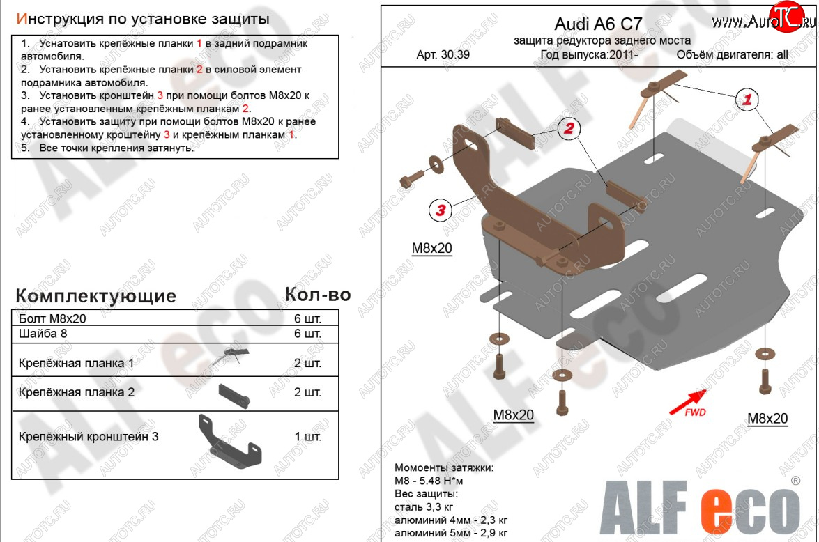 4 899 р. Защита редуктора заднего моста ALFECO  Audi A6  C7 (2010-2018) (алюминий 3 мм)