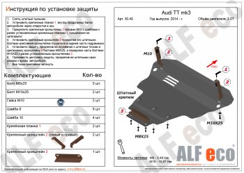 16 999 р. Защита картера и КПП ALFECO  Audi TT  8S (2014-2019) (алюминий 3 мм). Увеличить фотографию 1