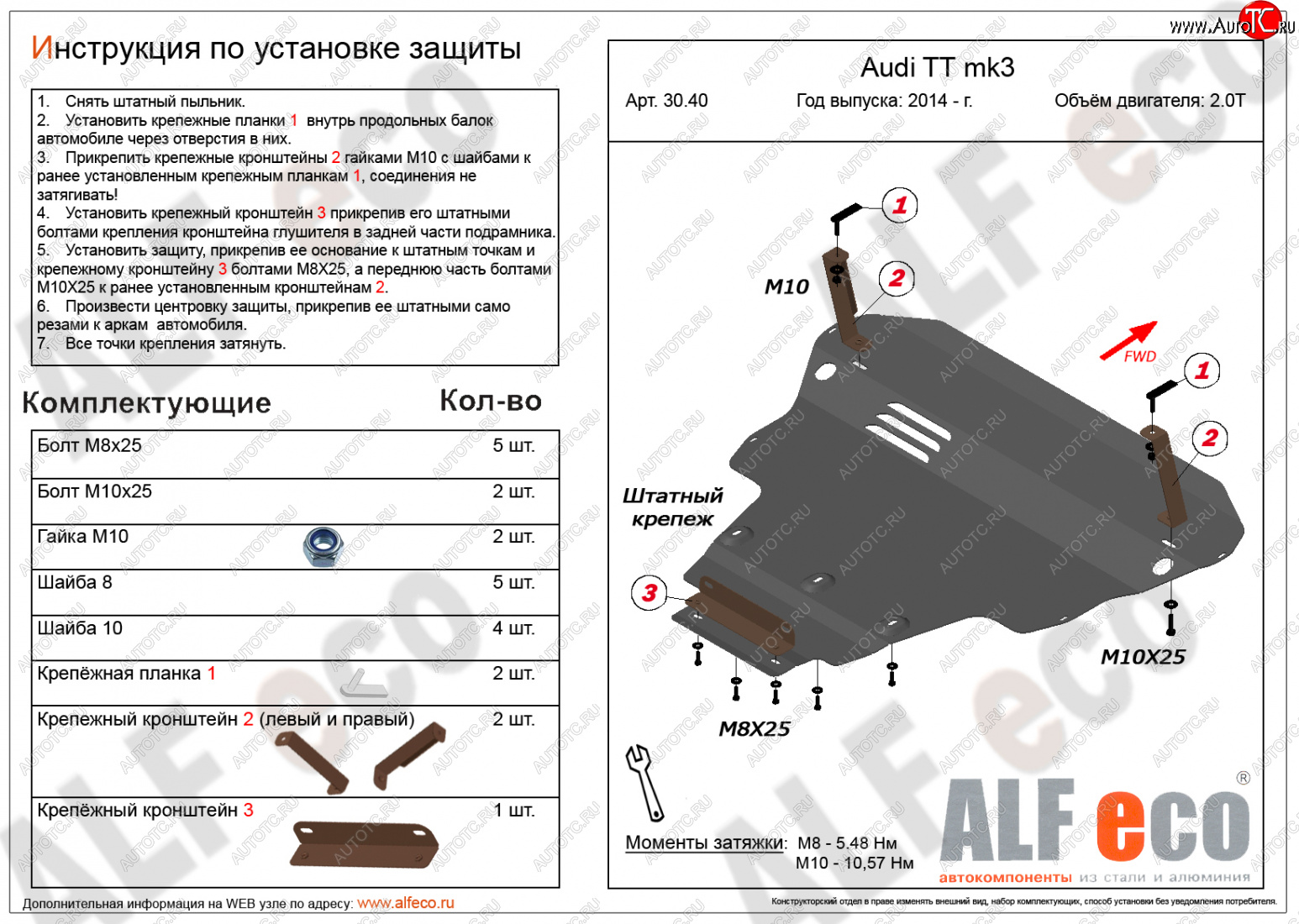 7 799 р. Защита картера и КПП ALFECO  Audi TT  8S (2014-2019) (сталь 2 мм)