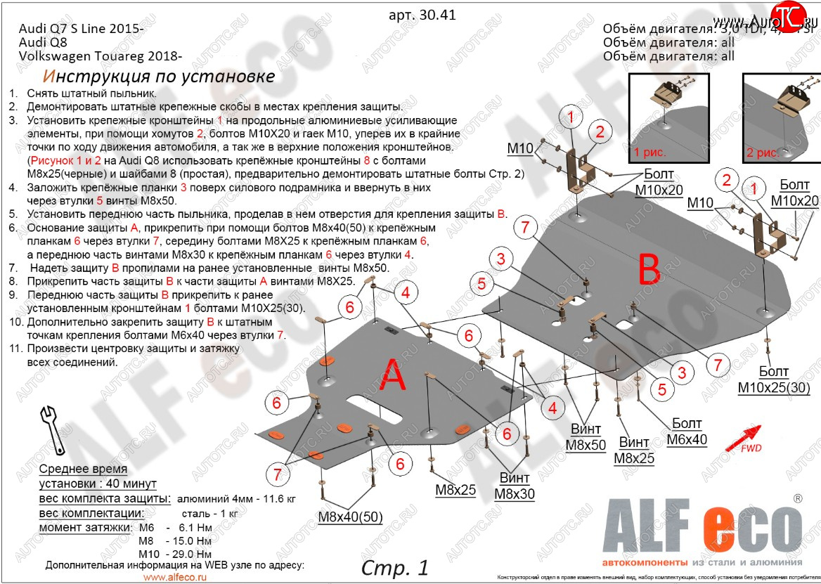 19 999 р. Защита радиатора и картера (2 части) ALFECO  Audi Q7  4M (2015-2024) (алюминий 3 мм)