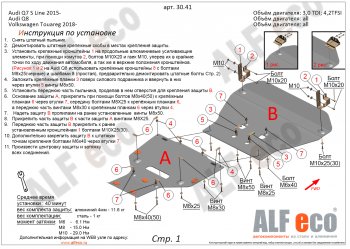 Защита радиатора и картера (2 части) ALFECO Audi (Ауди) Q8 (Ку8)  4MN (2018-2024) 4MN