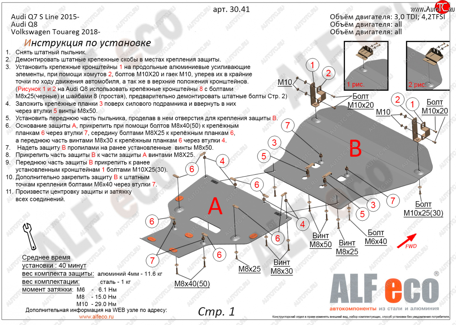 19 999 р. Защита радиатора и картера (2 части) ALFECO  Audi Q8  4MN (2018-2024) (алюминий 3 мм)