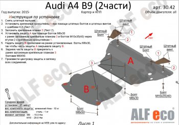 16 299 р. Защита картера и КПП (2 части) ALFECO Audi A5 F5 дорестайлинг, купе (2016-2020). Увеличить фотографию 1