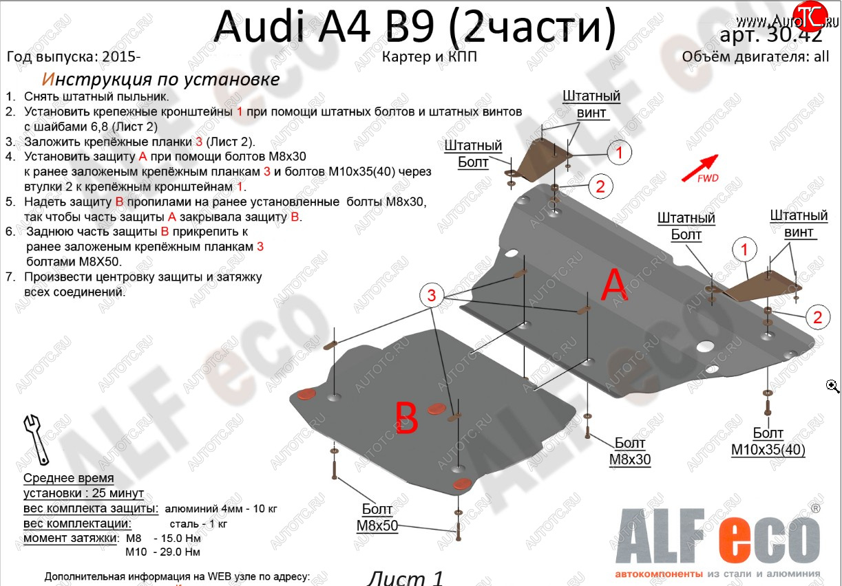 16 299 р. Защита картера и КПП (2 части) ALFECO Audi A5 F5 дорестайлинг, купе (2016-2020)