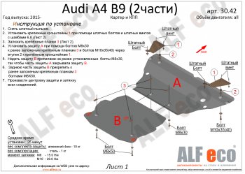 21 399 р. Защита картера и КПП (2,0 TFSI/ 2,0 TDI AT, 2 части) ALFECO  Audi A4  B9 (2016-2020) (алюминий 4 мм). Увеличить фотографию 1
