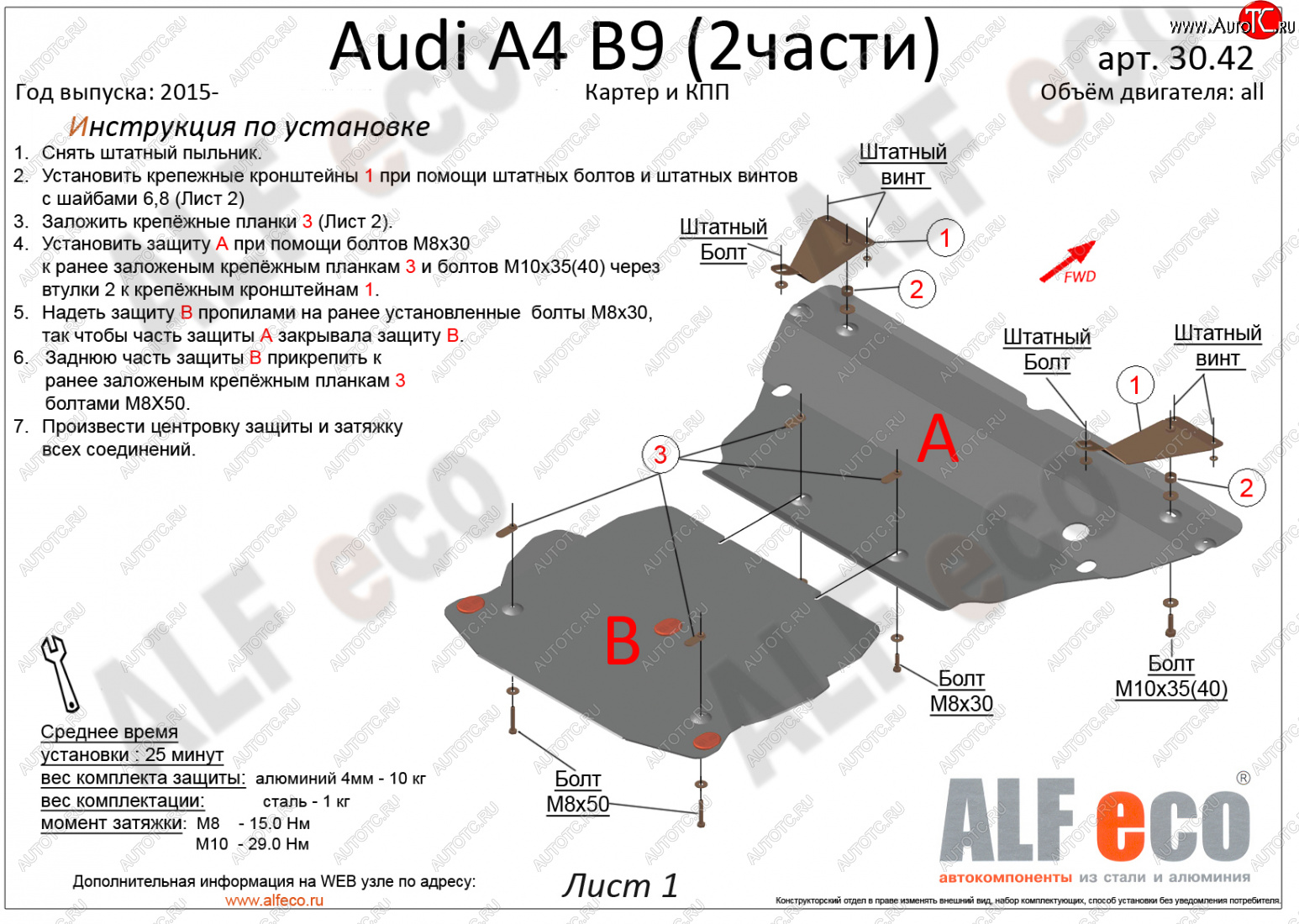 21 399 р. Защита картера и КПП (2,0 TFSI/ 2,0 TDI AT, 2 части) ALFECO  Audi A4  B9 (2016-2020) (алюминий 4 мм)