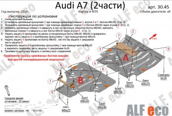 Защита картера и КПП (2 части, V-2,0 АТ, 3,0 AT Quattro) ALFECO Audi (Ауди) A6 (А6) ( (C8) седан,  (C8) универсал) (2018-2024) (C8) седан, (C8) универсал дорестайлинг, дорестайлинг