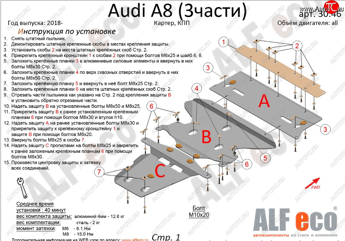 23 999 р. Защита картера и КПП (3.0 AT, 3 части) ALFECO  Audi A8  D5 (2017-2024) (алюминий 4 мм)