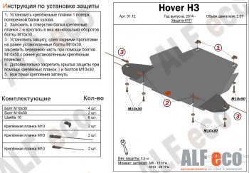 8 399 р. Защита КПП (V-2,0Т) Alfeco  Great Wall Hover H3 (2017-2024) (Алюминий 3 мм). Увеличить фотографию 1