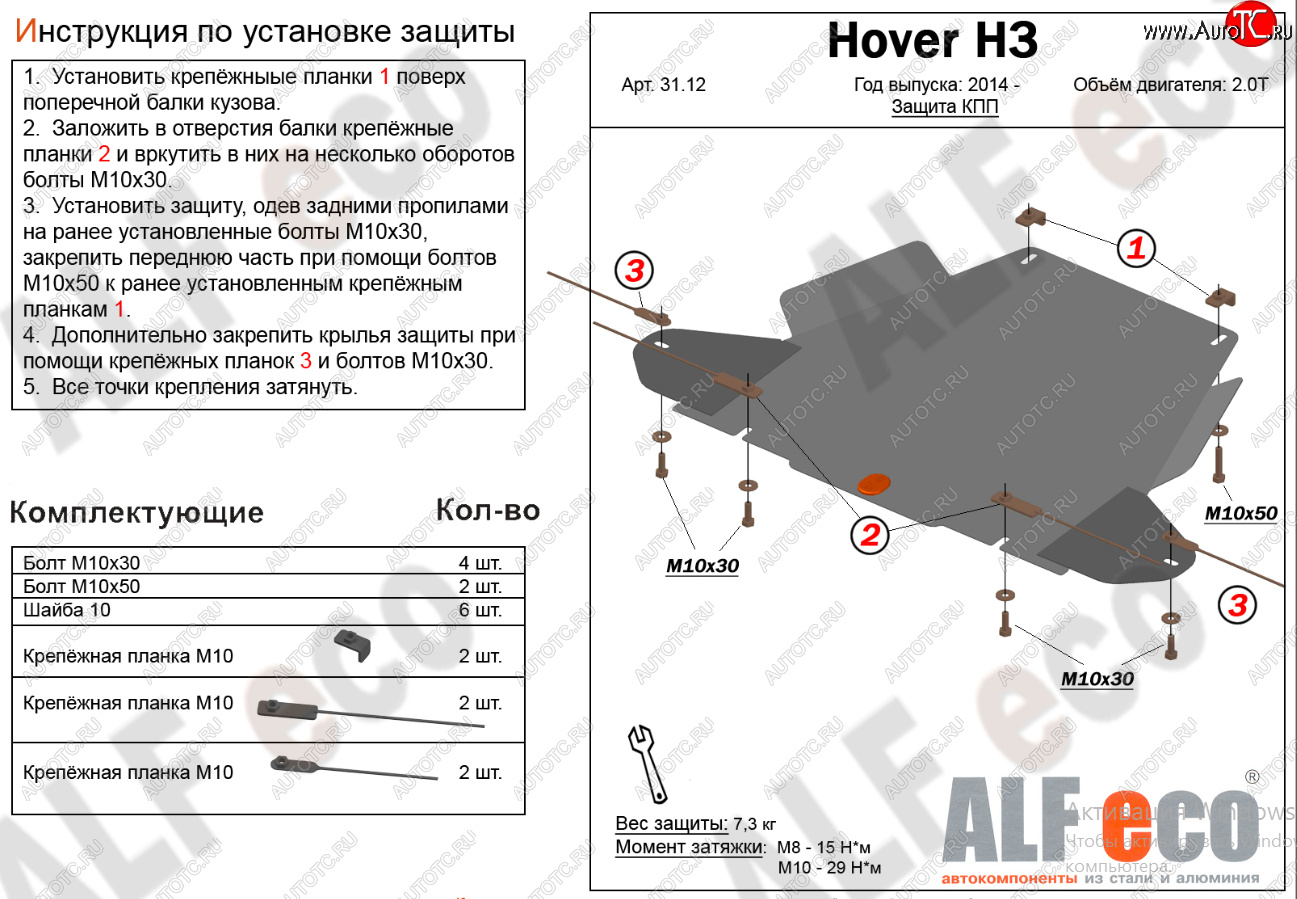 8 399 р. Защита КПП (V-2,0Т) Alfeco  Great Wall Hover H3 (2017-2024) (Алюминий 3 мм)