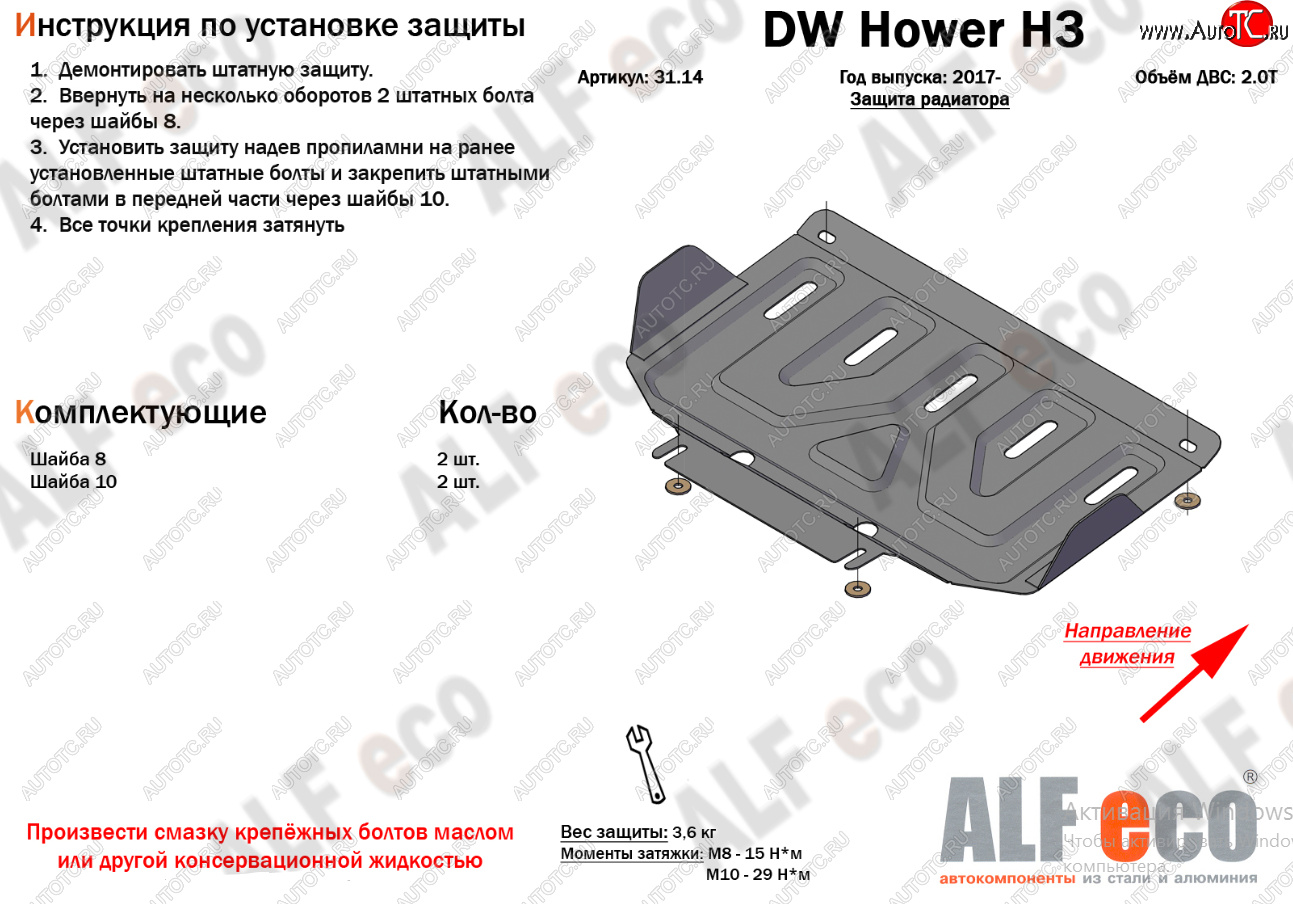 5 799 р. Защита картера двигателя (V-2,0T) Alfeco  Great Wall Hover H3 (2017-2024) (Алюминий 3 мм)