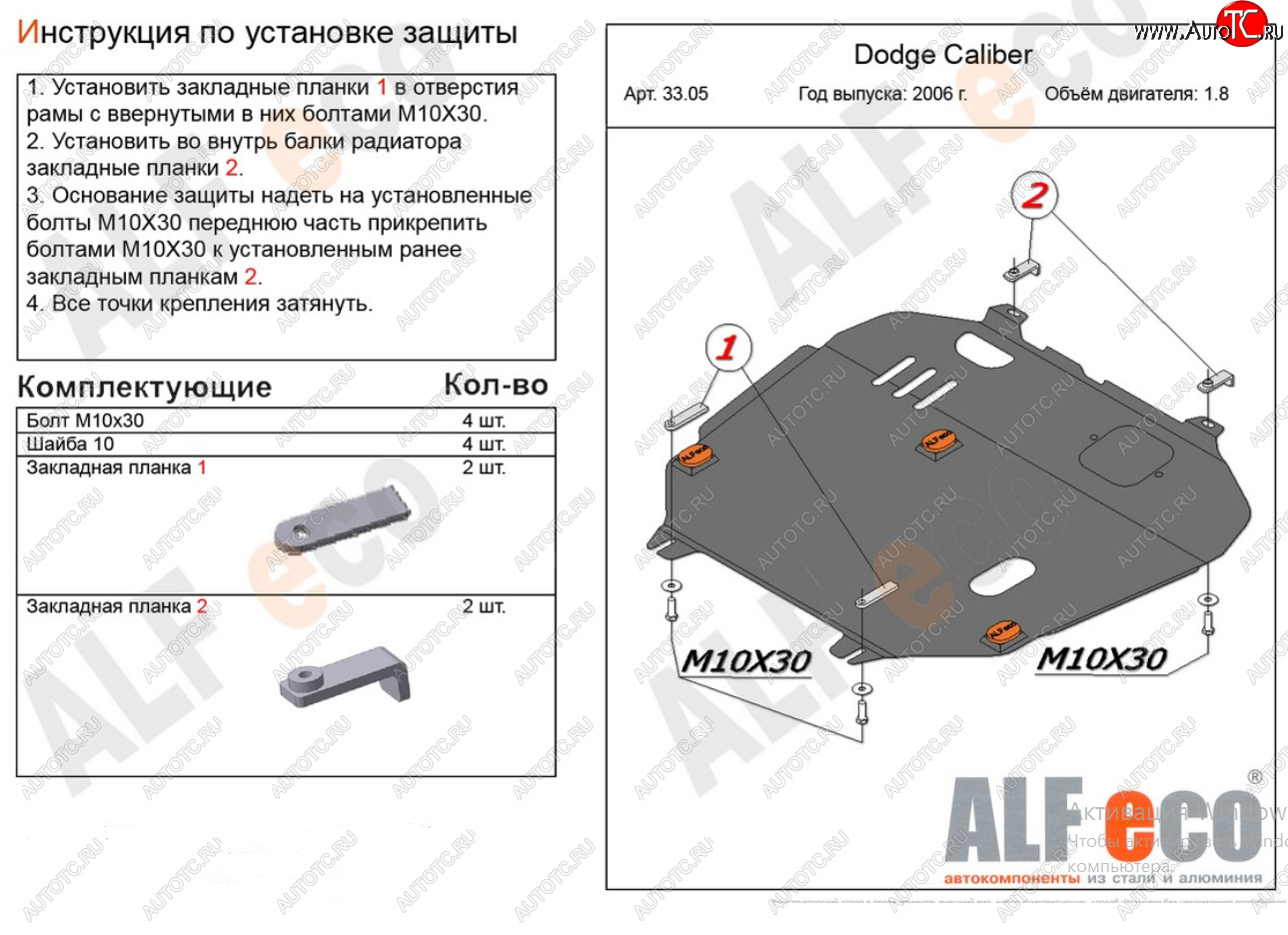 13 899 р. Защита картера и КПП Alfeco  Dodge Caliber (2006-2012) (Алюминий 4 мм)