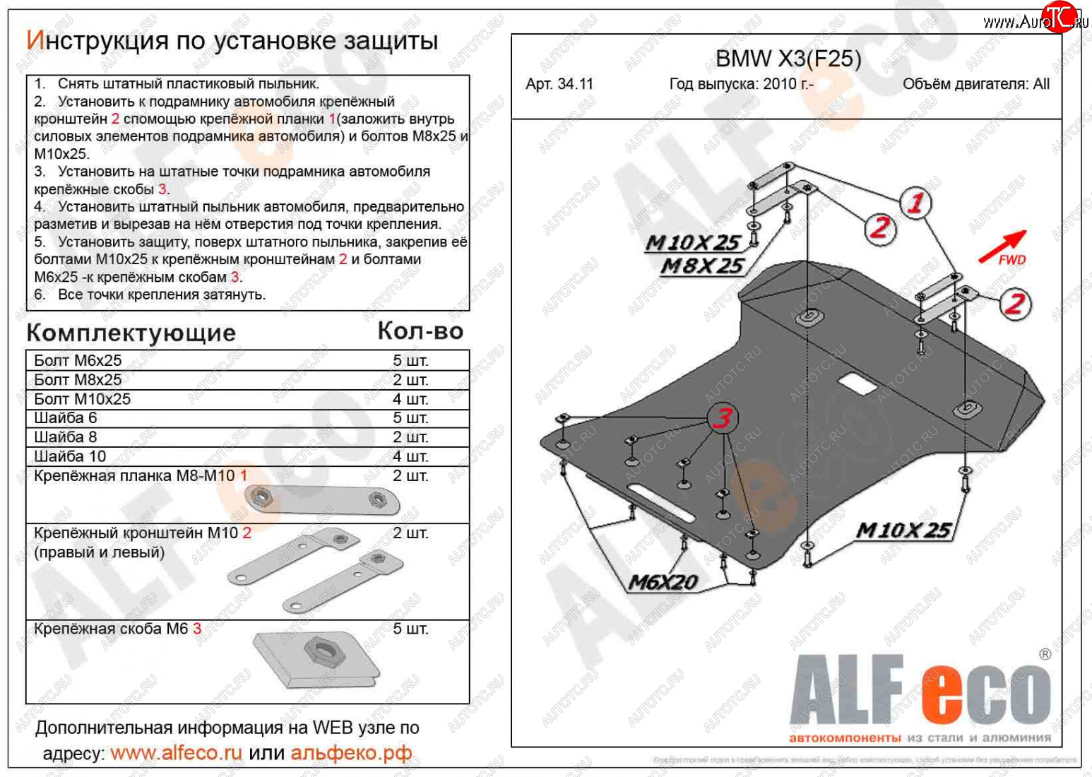 6 599 р. Защита радиатора и картера ALFECO BMW X3 F25 дорестайлинг (2010-2014) (сталь 2 мм)