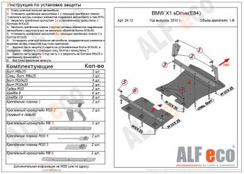 11 899 р. Защита радиатора и картера (2 части, 1,8; 2,0 2WD) ALFECO  BMW X1  E84 (2009-2015) (алюминий 3 мм). Увеличить фотографию 1