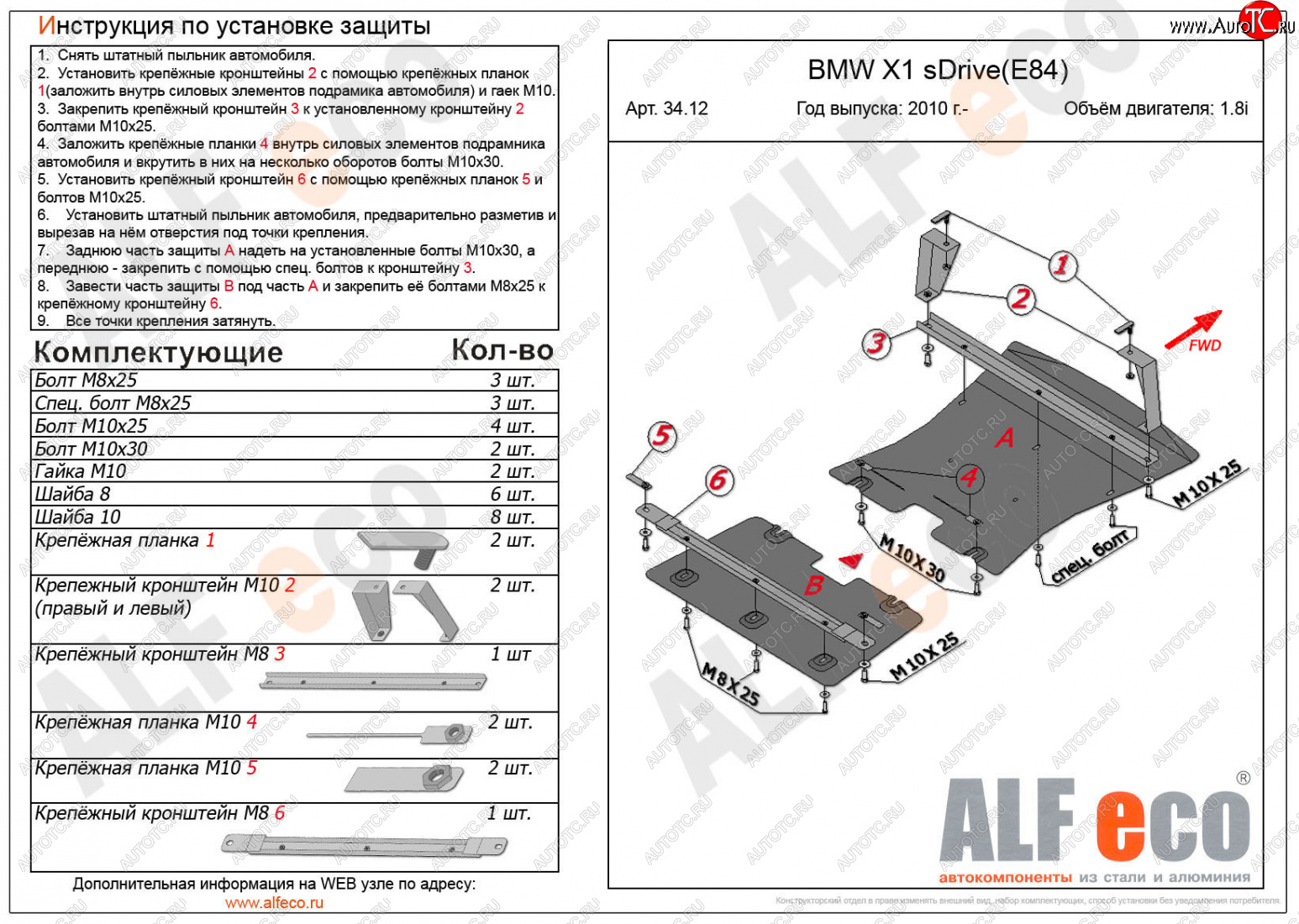 11 899 р. Защита радиатора и картера (2 части, 1,8; 2,0 2WD) ALFECO  BMW X1  E84 (2009-2015) (алюминий 3 мм)