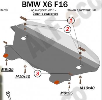Защита радиатора (V-3,0) Alfeco BMW (БМВ) X6 (Икс6)  F16 (2014-2020) F16  (Алюминий 3 мм)