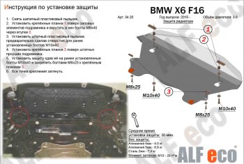 Защита радиатора (V-3,0D) Alfeco BMW (БМВ) X5 (Икс5)  F15 (2013-2018) F15  (Алюминий 4мм)