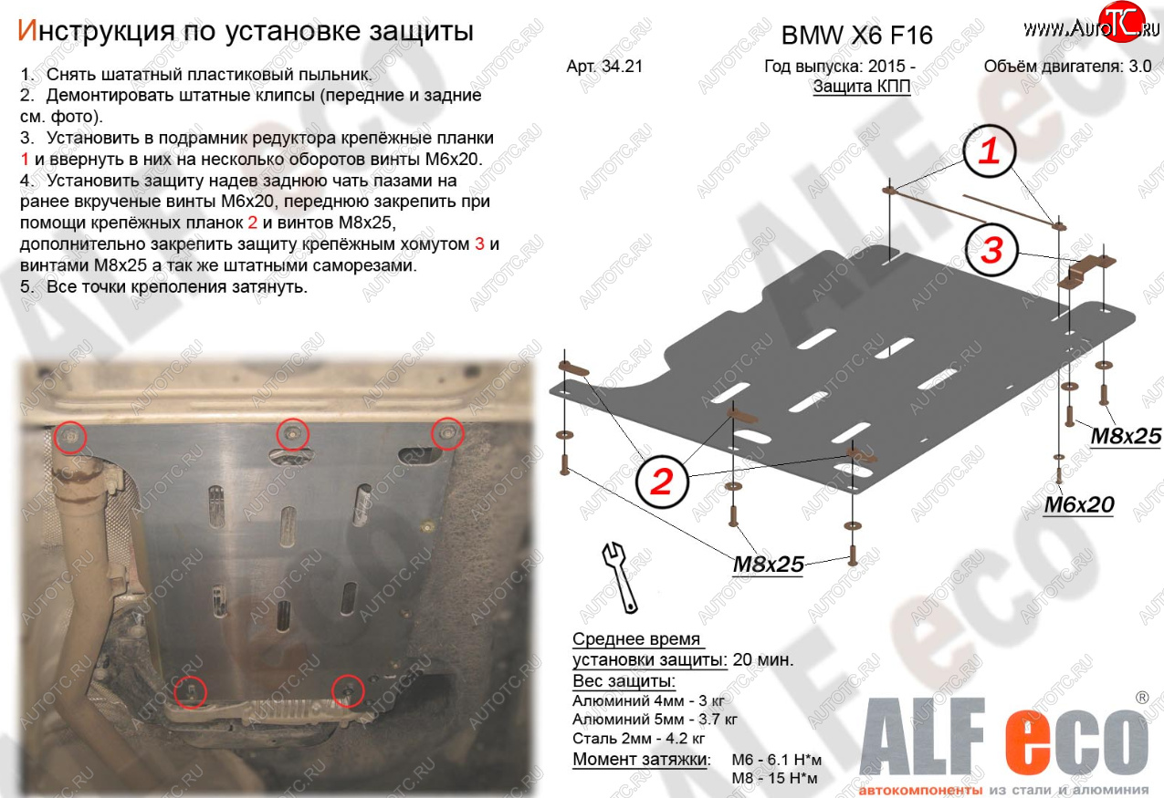 7 699 р. Защита АКПП (V-3,0D) Alfeco  BMW X5  F15 (2013-2018) (Алюминий 4 мм)