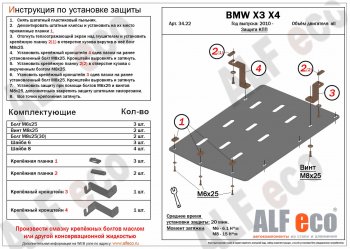 7 599 р. Защита АКПП (все двигатели) ALFECO  BMW X4  F26 (2014-2018) (алюминий 4 мм). Увеличить фотографию 1