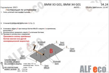 7 399 р. Защита КПП (2.0D; 3.0D; 3.0; M4.0 АКПП) ALFECO  BMW X4  G02 (2018-2024) (Алюминий 4 мм). Увеличить фотографию 1