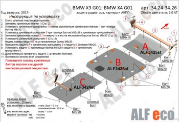 Защита радиатора (2.0D; 3.0D; 3.0; M4.0) Alfeco BMW (БМВ) X4 (Икс4)  G02 (2018-2024) G02  (Алюминий 4 мм)