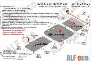 10 199 р. Защита картера двигателя (2.0D; 3.0D; 3.0; M4.0) ALFECO  BMW X4  G02 (2018-2024) (Алюминий 4 мм). Увеличить фотографию 1