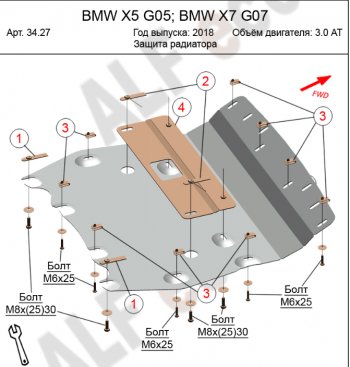 Защита радиатора (V-3,0D) Alfeco BMW (БМВ) X5 (Икс5)  G05 (2018-2024) G05  (Алюминий 3 мм)