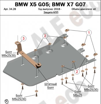 Защита КПП и РК (V-3,0TDI) Alfeco BMW (БМВ) X7 (Икс7)  G07 (2018-2024) G07