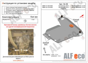 5 599 р. Защита редуктора заднего моста (2,0AT 4WD) ALFECO  BMW X1  F48 (2015-2019) (алюминий 4 мм). Увеличить фотографию 1