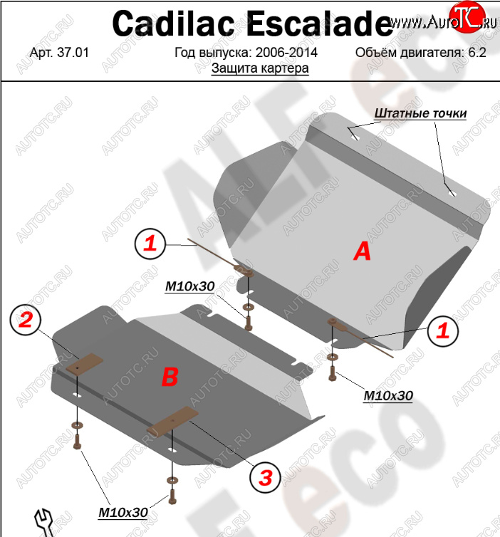17 999 р. Защита картера двигателя (2 части, V-6.2) Alfeco  Cadillac Escalade  GMT926 джип 5 дв. (2006-2014) (Алюминий 4 мм)