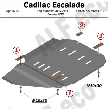 17 999 р. Защита КПП и РК (V-6.2) Alfeco  Cadillac Escalade  GMT926 джип 5 дв. (2006-2014) (Алюминий 4 мм). Увеличить фотографию 1