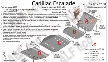 41 699 р. Защита картера двигателя, КПП и РК (4 части,V-6,2) Alfeco  Cadillac Escalade  GMTK2 джип 5 дв. (2015-2020) (Алюминий 4 мм). Увеличить фотографию 1