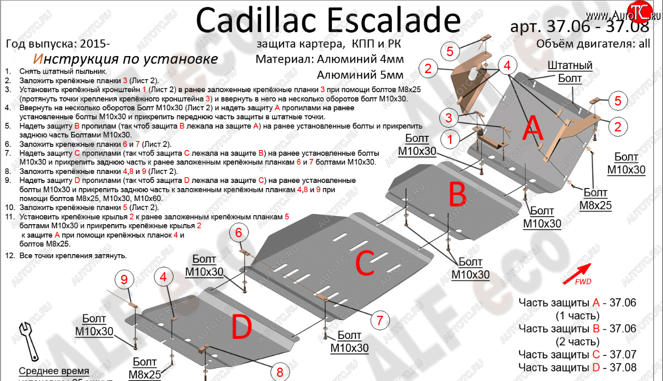 41 699 р. Защита картера двигателя, КПП и РК (4 части,V-6,2) Alfeco  Cadillac Escalade  GMTK2 джип 5 дв. (2015-2020) (Алюминий 4 мм)