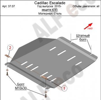 Защита КПП (V-6.2) Alfeco Cadillac (Кадиллак) Escalade (Эскалайд)  GMTK2 джип 5 дв. (2015-2020) GMTK2 джип 5 дв. короткая база