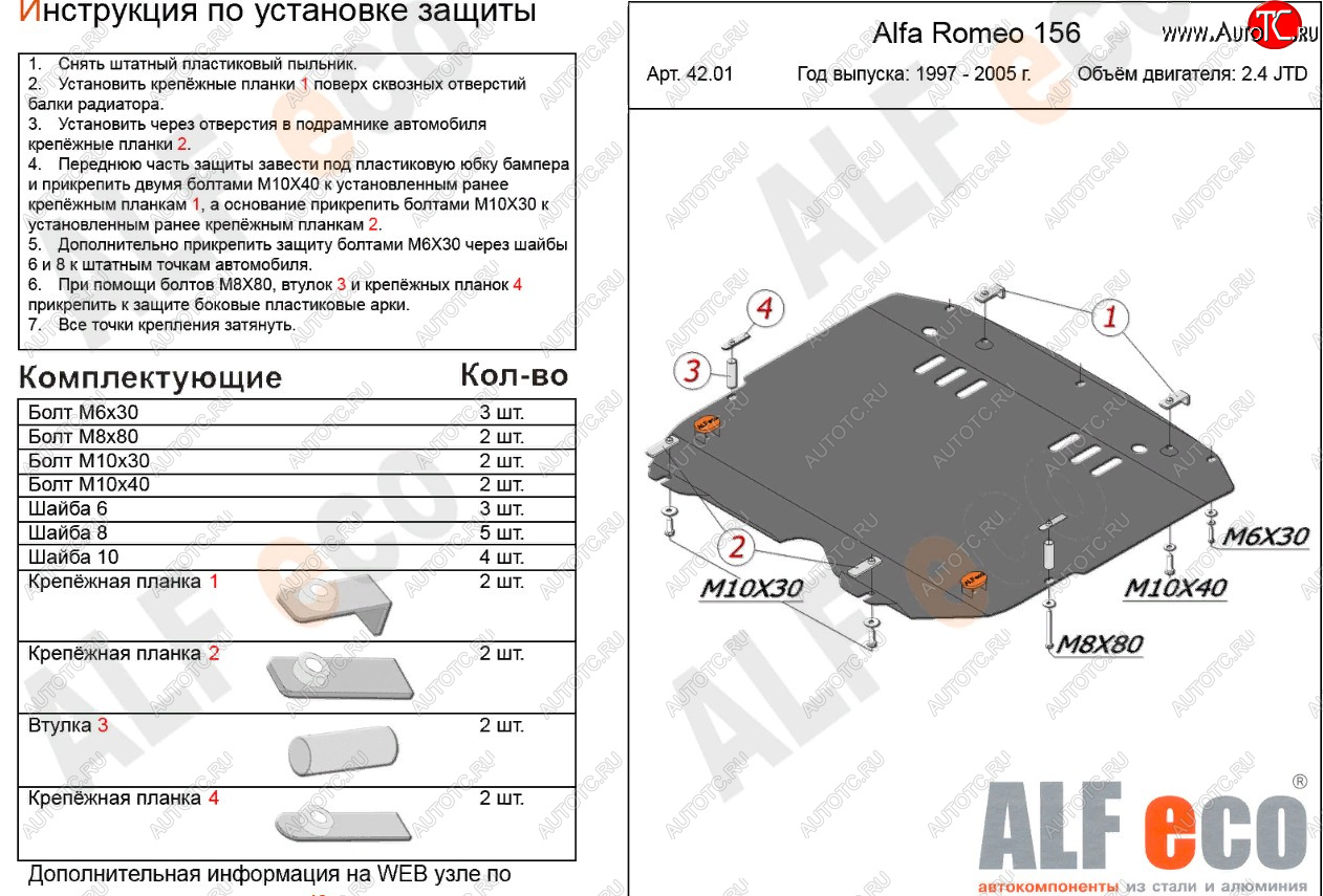 17 999 р. Защита картера и КПП (V-2,4 JTD/ 2,0T) ALFECO Alfa Romeo 156 932 дорестайлинг, универсал (1997-2002) (алюминий 4 мм)