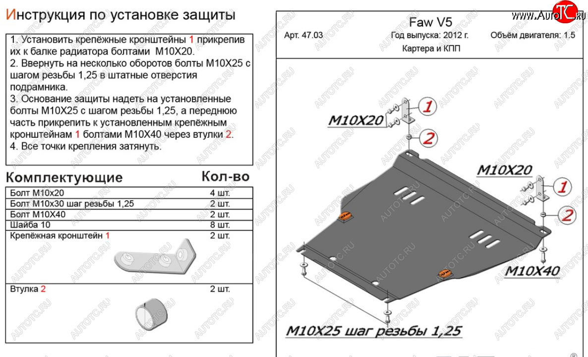14 999 р. Защита картера двигателя и КПП Alfeco  FAW V5 (2012-2024) (Алюминий 4 мм)