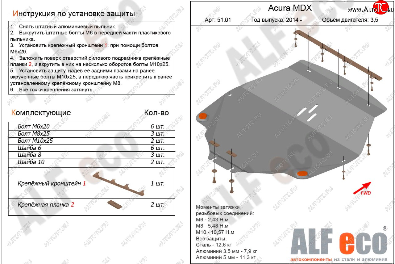 16 999 р. Защита картера и кпп (V3,5 л) ALFECO Acura MDX YD3 дорестайлинг (2013-2016) (алюминий 4 мм)