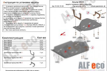 7 999 р. Защита топливного бака (V3.5 л) ALFECO  Acura MDX  YD3 (2013-2021) (алюминий 2 мм). Увеличить фотографию 1