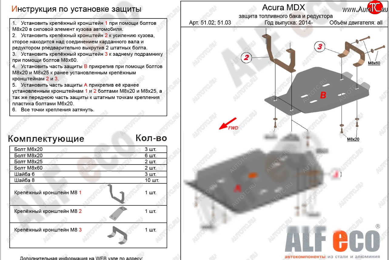 7 999 р. Защита топливного бака (V3.5 л) ALFECO  Acura MDX  YD3 (2013-2021) (алюминий 2 мм)