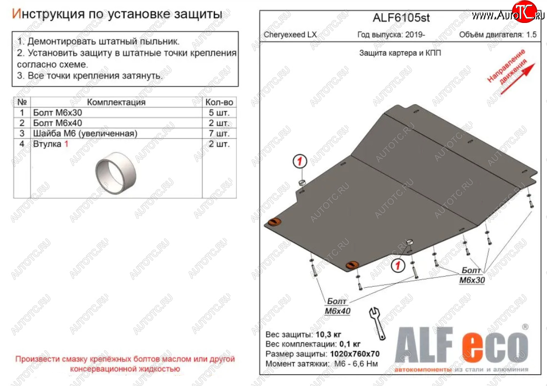 13 199 р. Защита картера двигателя и КПП (V-1,5) Alfeco  EXEED LX (2017-2024) (Алюминий 3 мм)