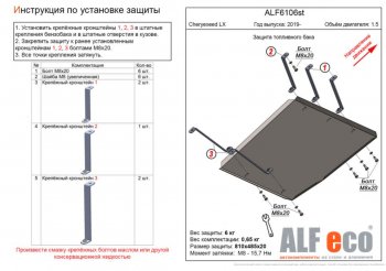 Защита топливного бака (V-1,5) Alfeco EXEED LX (лх) (2017-2024) дорестайлинг, рестайлинг